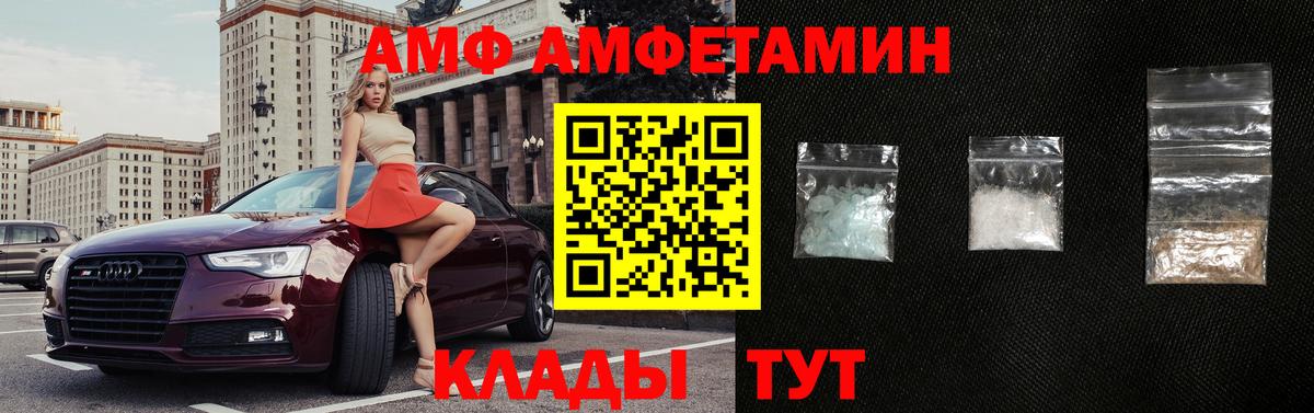 АМФ VHQ Орехово-Зуево