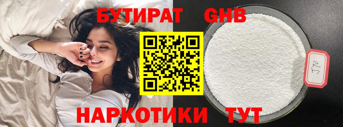 Орехово-Зуево  Бутират GHB  Вход с VPN 