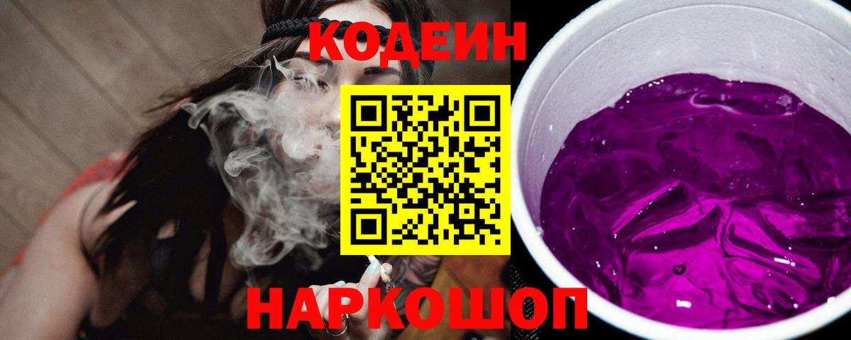 Орехово-Зуево  Codein напиток Lean (лин)  Вход с VPN 