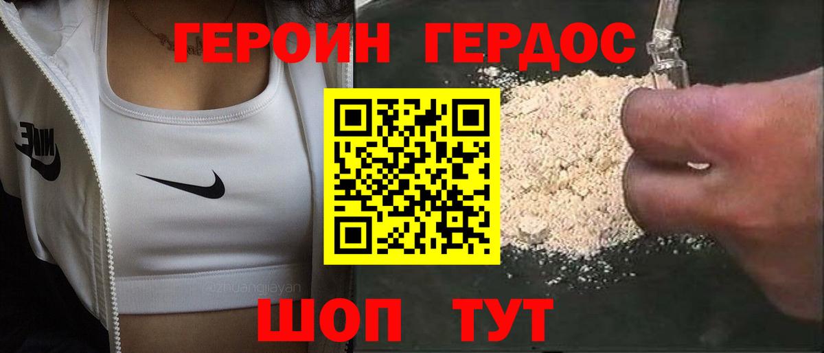 Героин белый Орехово-Зуево