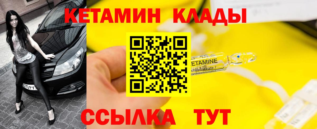 КЕТАМИН VHQ Орехово-Зуево