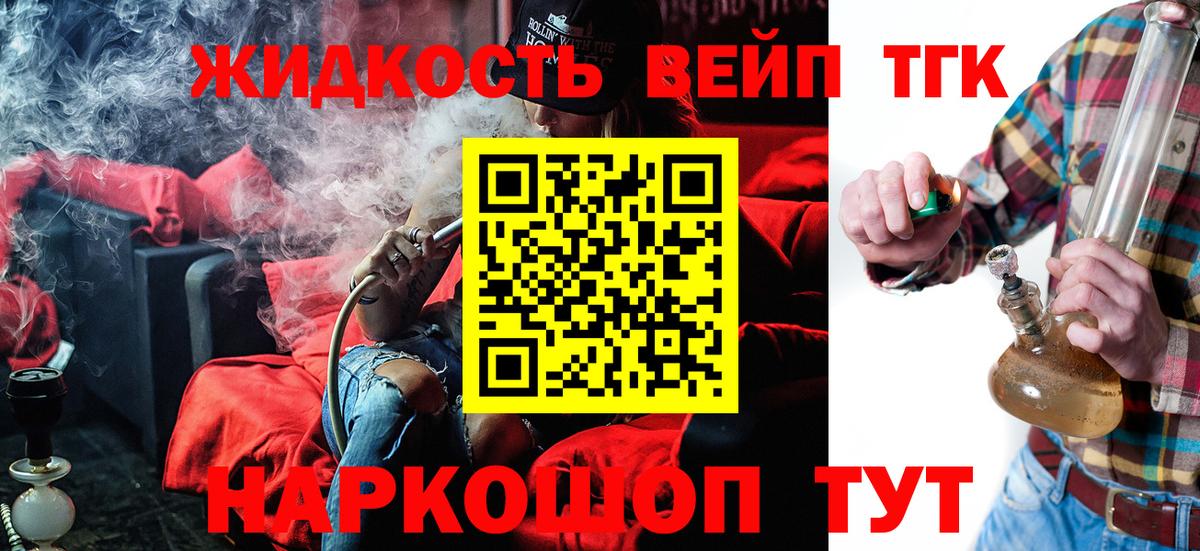 ТГК вейп  Вход с VPN  Орехово-Зуево 